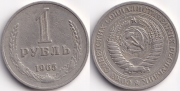 1 Рубль 1965