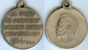 Медаль За труды по мобилизации КОПИЯ