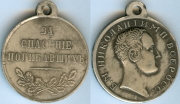 Медаль За спасение погибавших КОПИЯ