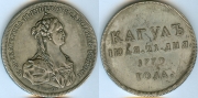 Медаль Кагул 1770 КОПИЯ