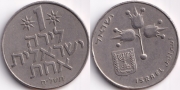 Израиль 1 Лира разные года (старая цена 30р)